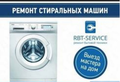 Ремонт стиральных машин кондиционеров Дербент